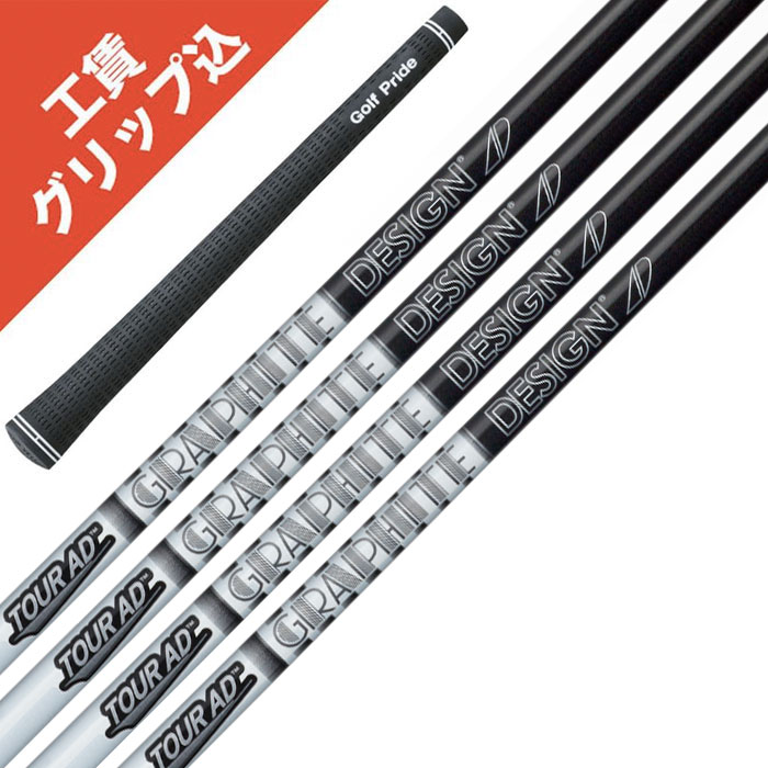 グラファイトデザイン ツアーAD AD-115 (ゴルフシャフト) 価格比較
