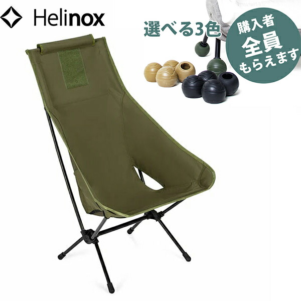 楽天市場】ヘリノックス チェアツー タクティカルの通販