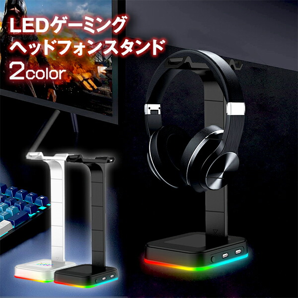 楽天市場】ヘッドホンスタンド 充電可能 ヘッドホンフック