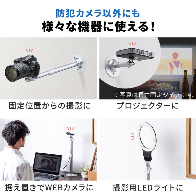 楽天市場】防犯カメラスタンド 天吊り 壁 長さ伸縮 32.8〜51.5cm