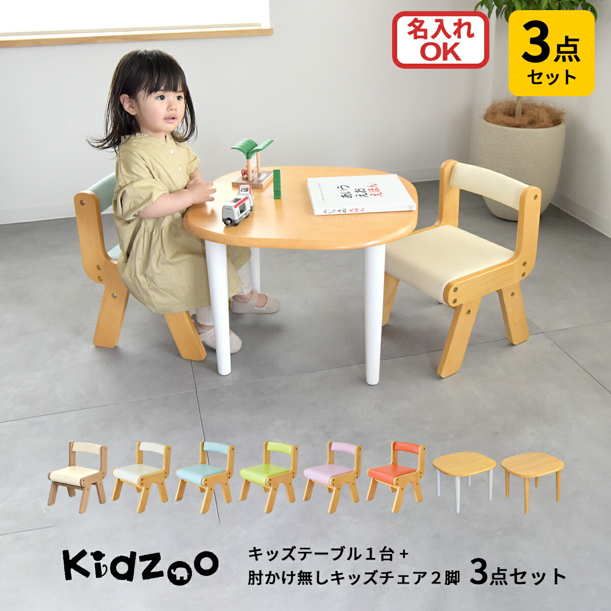 楽天市場】キッズテーブル＆チェア3点セット KDT-2145／KDT-3005＋KDC