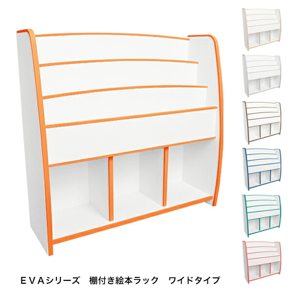 楽天市場】棚付絵本ラック ワイドタイプ 自発心を促す 日本製 絵本棚