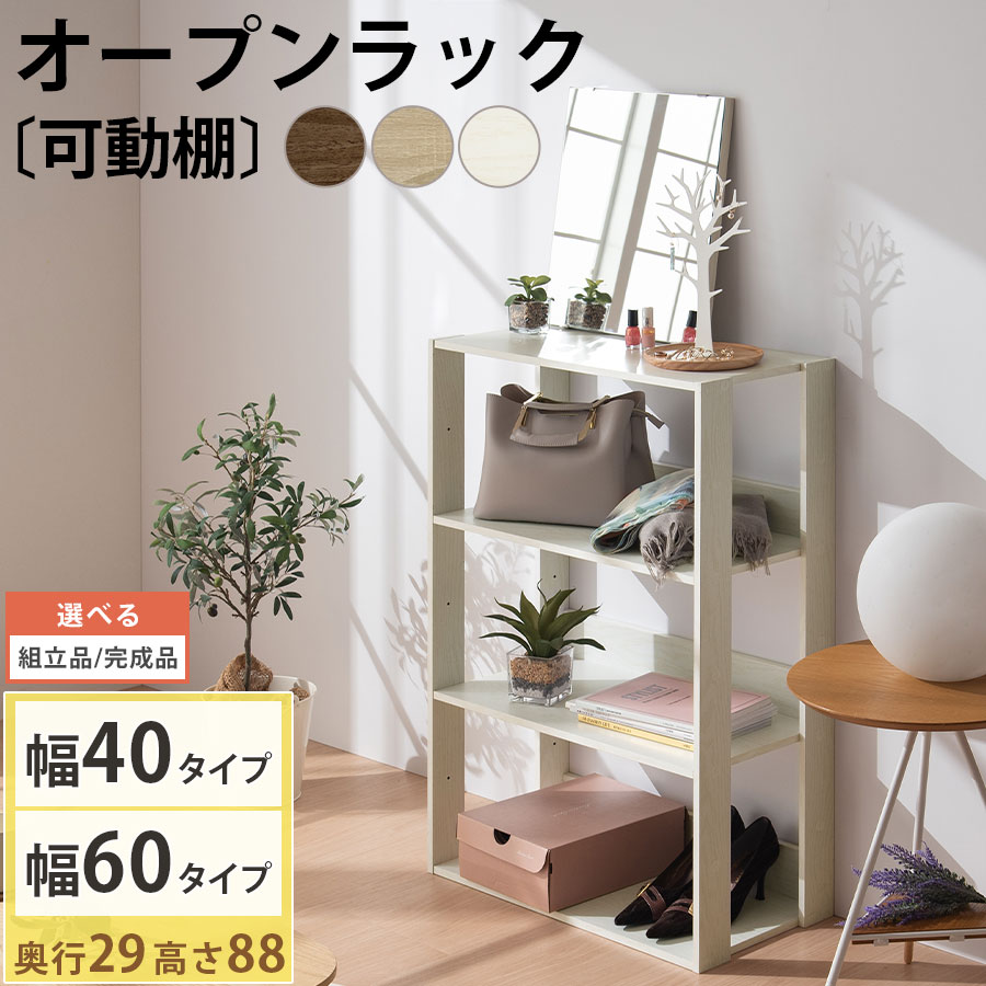 楽天市場】カントリー（オープンラック｜本棚・ラック・カラーボックス