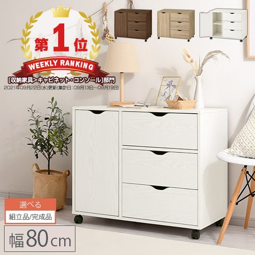 楽天市場】【今だけこの価格！3/11 9:59迄】 キャビネット 木製