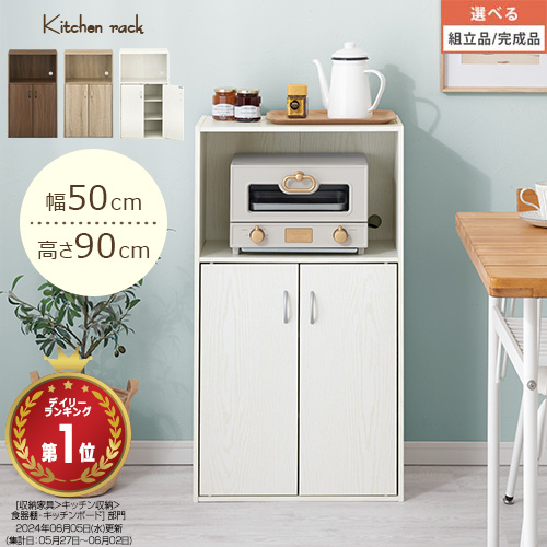 楽天市場】食器棚（横幅（cm）50 ～ 59.9）の通販