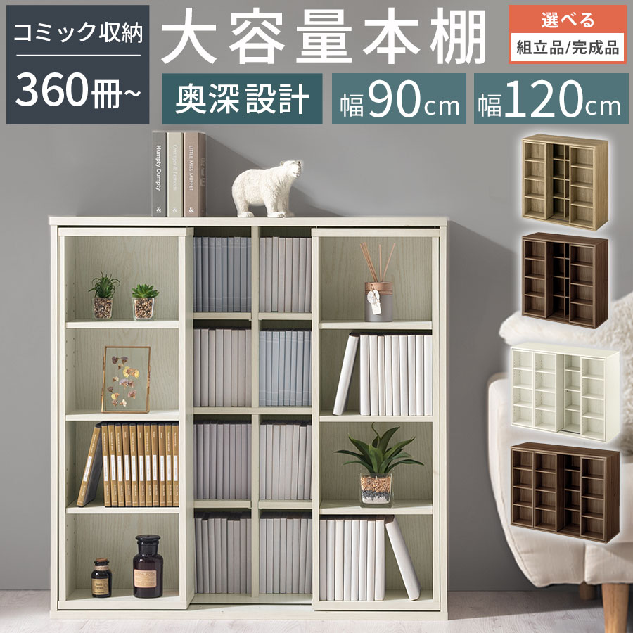 楽天市場】【エントリーで最大P4倍】 本棚 スライド 大容量 幅 90/120