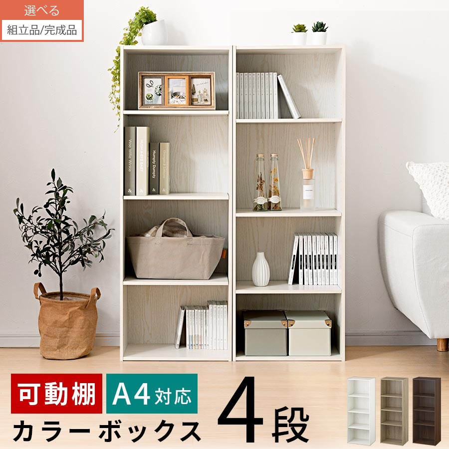 楽天市場】【楽天スーパーSALE!3/4 20:00〜開催】 カラーボックス 可動