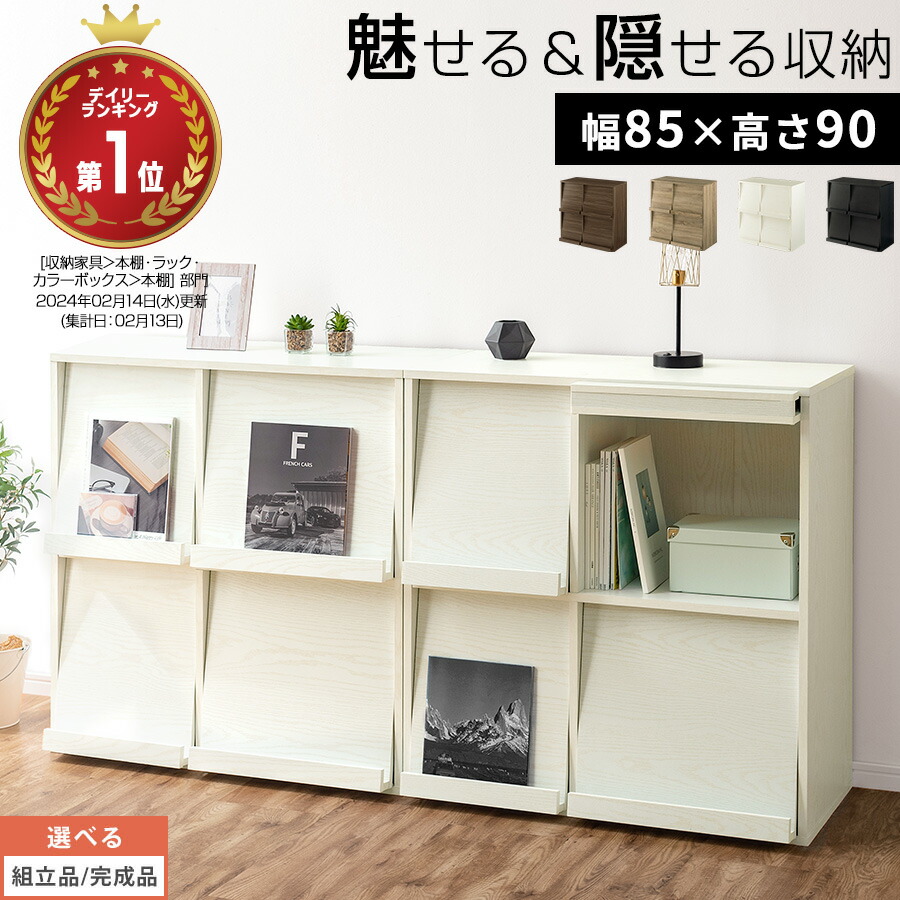 楽天市場】フラップチェスト 本棚 大容量 ディスプレイラック 収納