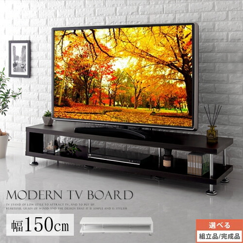 楽天市場】テレビ台 約 150 cm 木製 低い TV台 52インチ まで対応