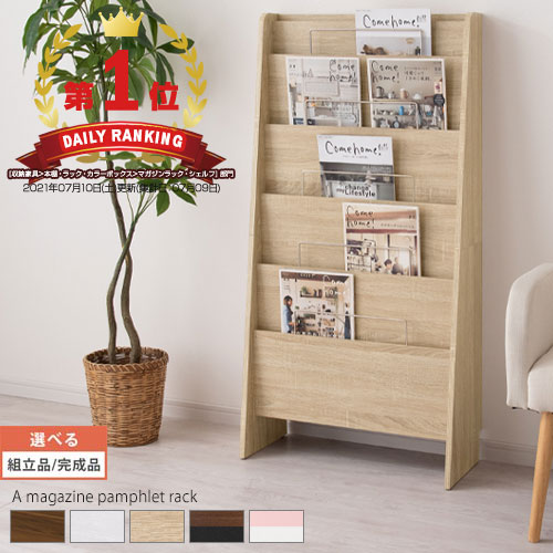 楽天市場】マガジンラック 木製 薄型 スリム 省スペース 本棚 おしゃれ