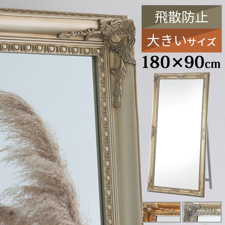 楽天市場】【開梱設置サービス付き】 鏡 姿見 幅90 全身鏡