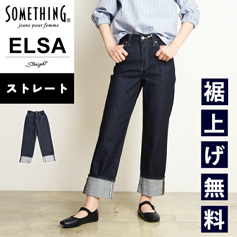 楽天市場】【ストレート】サムシング SOMETHING ELSA エルザ