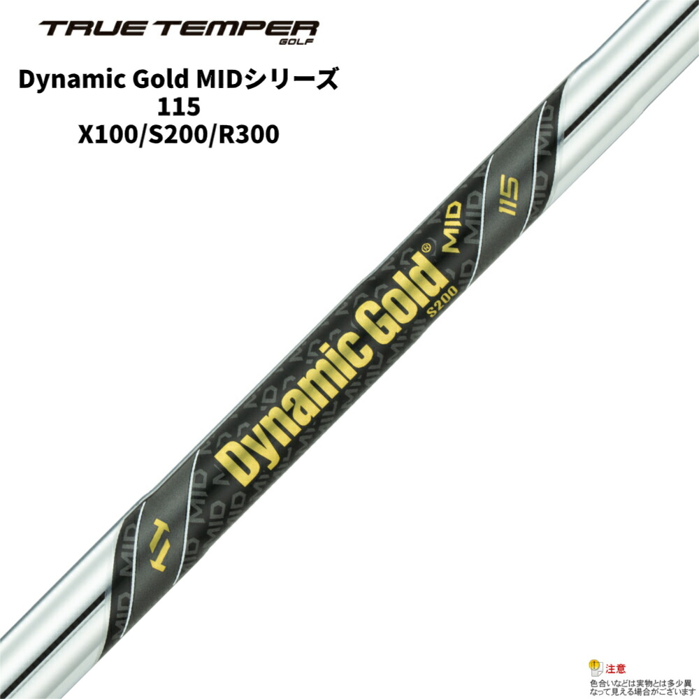 ゴルフシャフト TRUE TEMPER ダイナミックゴールド S200」の人気商品