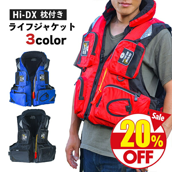 楽天市場】DX 枕付き ライフジャケット 救命胴衣 フローティングベスト