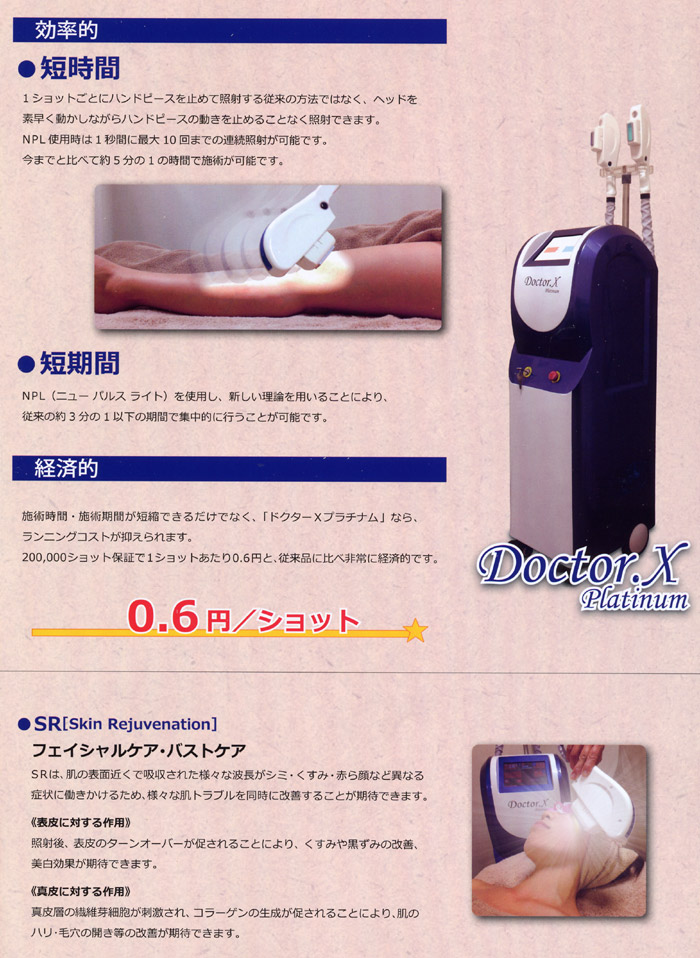 楽天市場】【SALE期間P2倍】高速美容機 ドクターエックス プラチナム