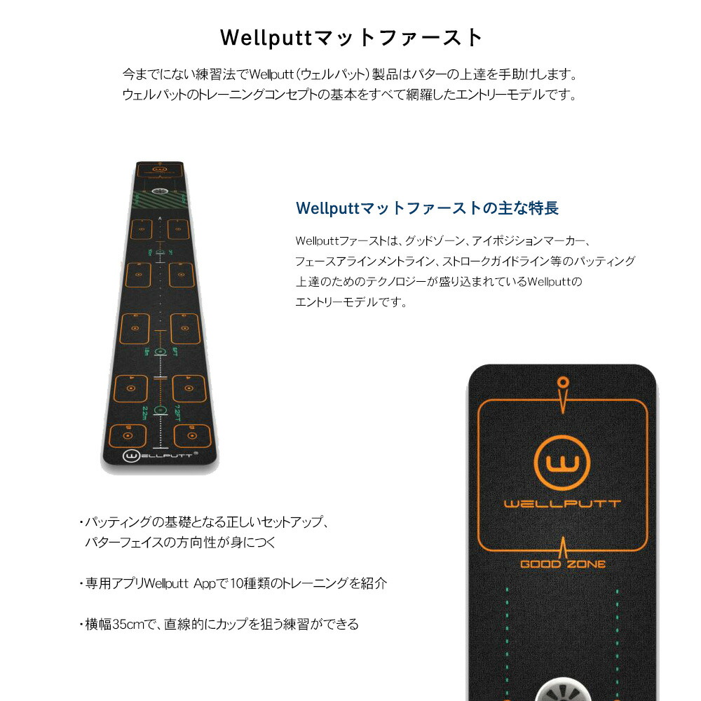 楽天市場】【日本正規品】Wellputt/ウェルパット ファースト FIRST