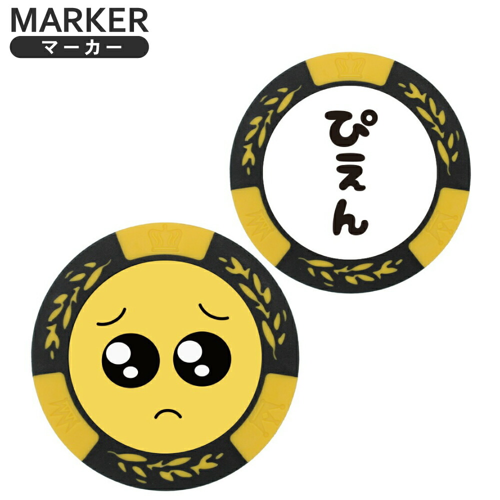 楽天市場】おもしろゴルフマーカー ぴえん ゴルフマーカー mk0266