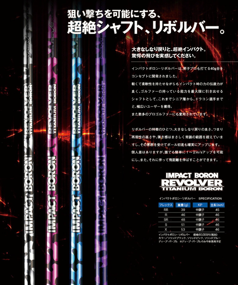 楽天市場】Reve レーヴ IMPACT BORON REVOLVER インパクトボロン