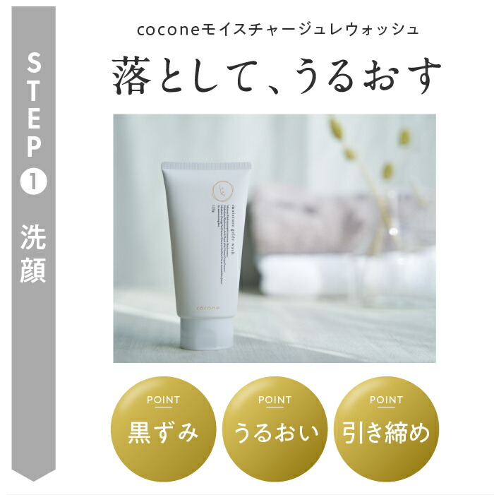 楽天市場】10%オフクーポン☆楽天1位獲得 coconeスキンケアセット