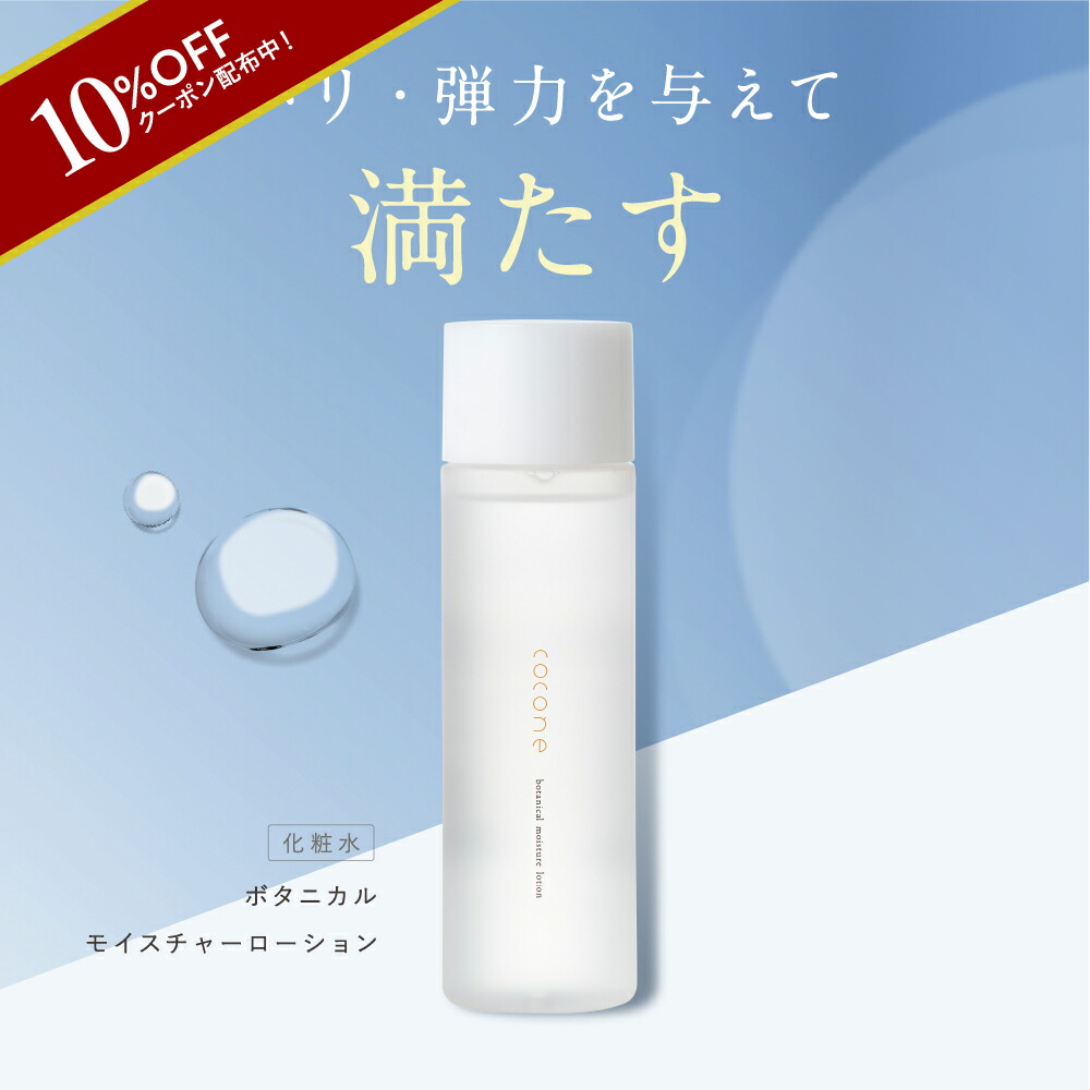 楽天市場】10%オフクーポン☆ボタニカルモイスチャーローション 化粧水