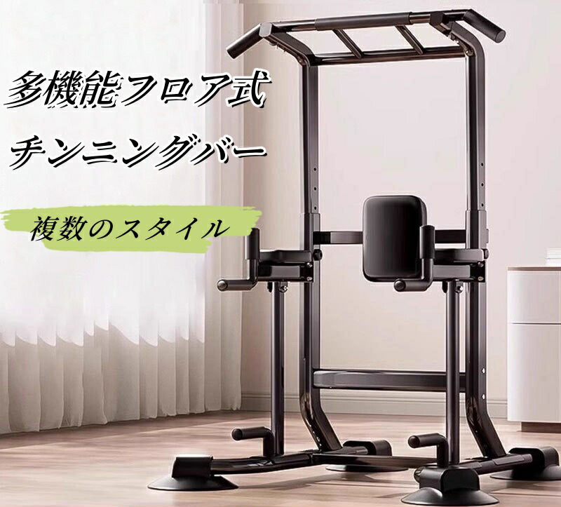 楽天市場】懸垂マシン ディップス マルチバー付き 筋トレグッズ
