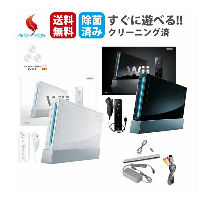楽天市場】箱付・付属品完備 任天堂 Wii 本体 中古 ニンテンドー