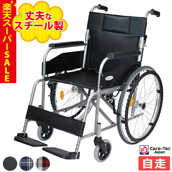 楽天市場】【楽天スーパーSALE特価】車椅子【Care-Tec Japan/ケア