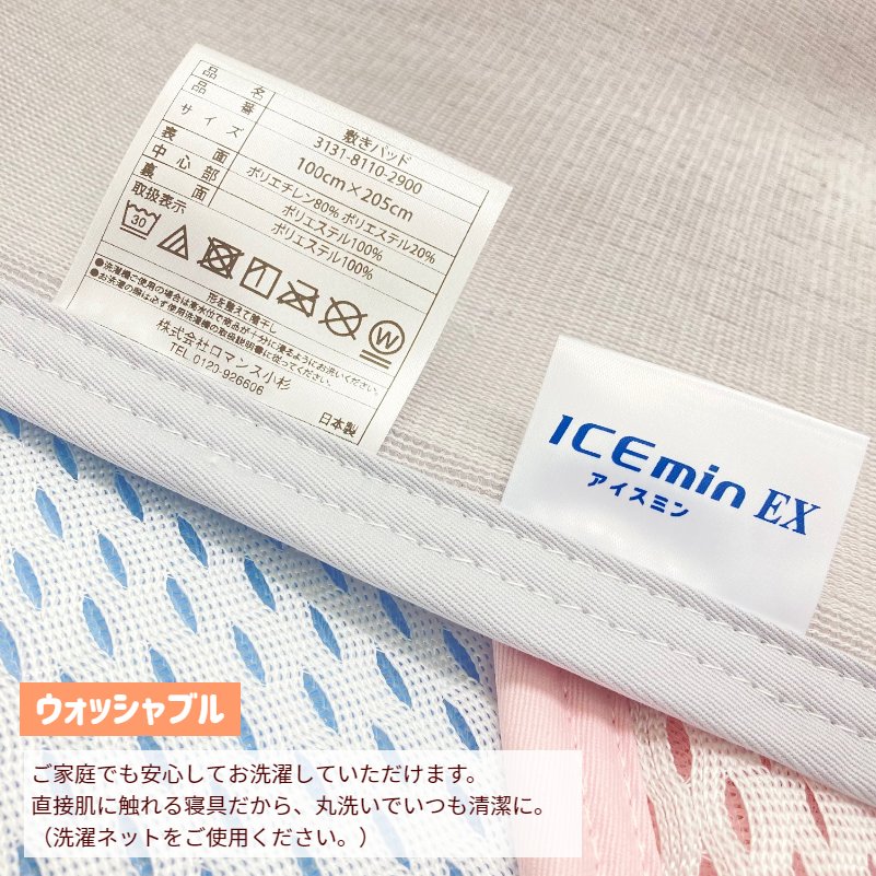 楽天市場】アイスミンEX ロマンス小杉 日本製 シングル 冷たく感じる