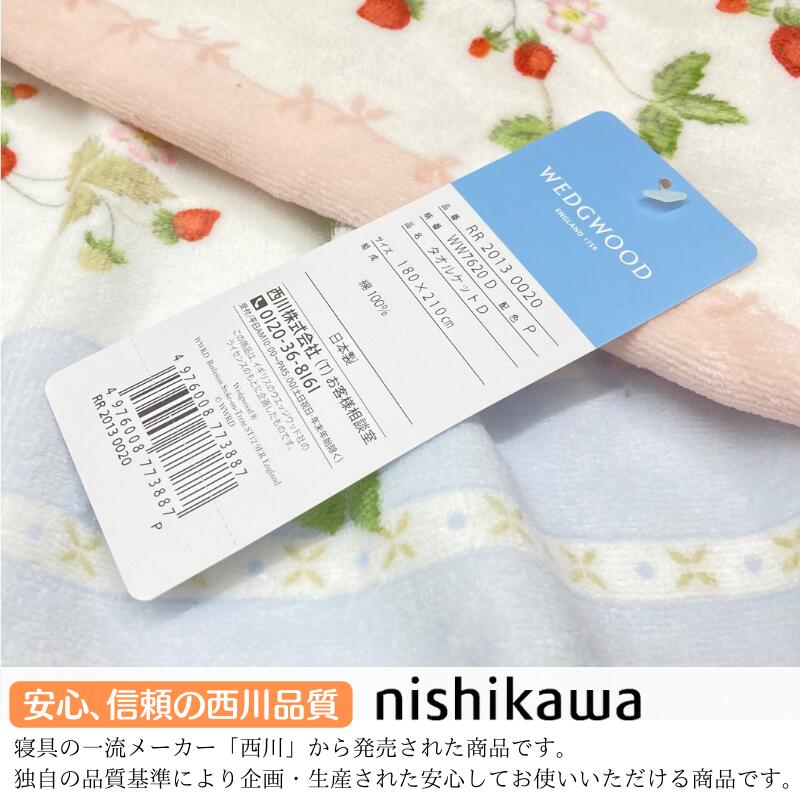 楽天市場】ウェッジウッド タオルケット ダブル 西川 WEDGWOOD 日本製