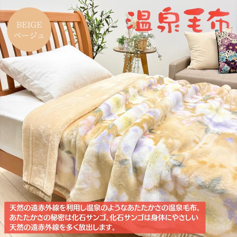 楽天市場】温泉毛布 プレミアファー 2枚合わせ毛布 日本製 泉大津