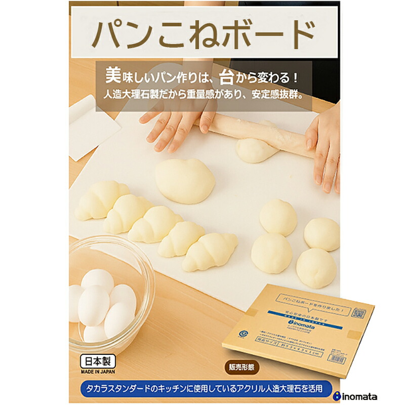 楽天市場】イノマタ化学 パンこねボード : ひゃくえもんプラス 楽天市場店