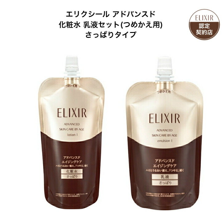 楽天市場】資生堂 ELIXIR ADVANCED エリクシール アドバンスド
