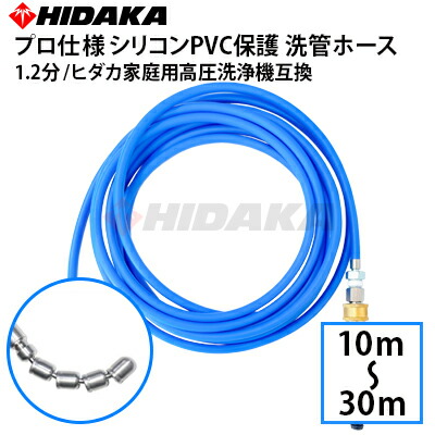 楽天市場】【送料無料】ヒダカ家庭用高圧洗浄機互換 プロ仕様 洗管