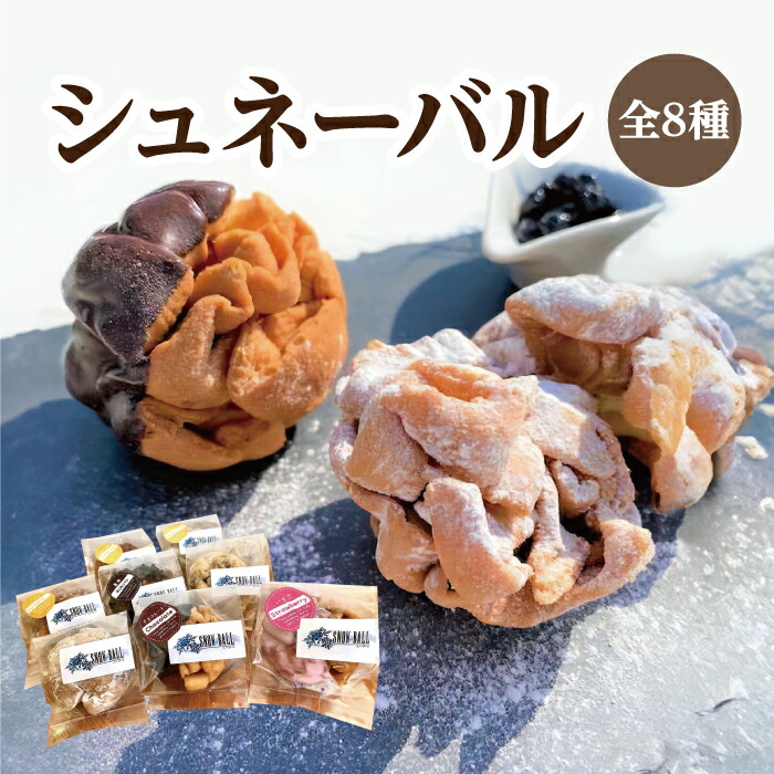 楽天市場】シュネーバル スノーボール クッキー 全8種類 個包装 手作り