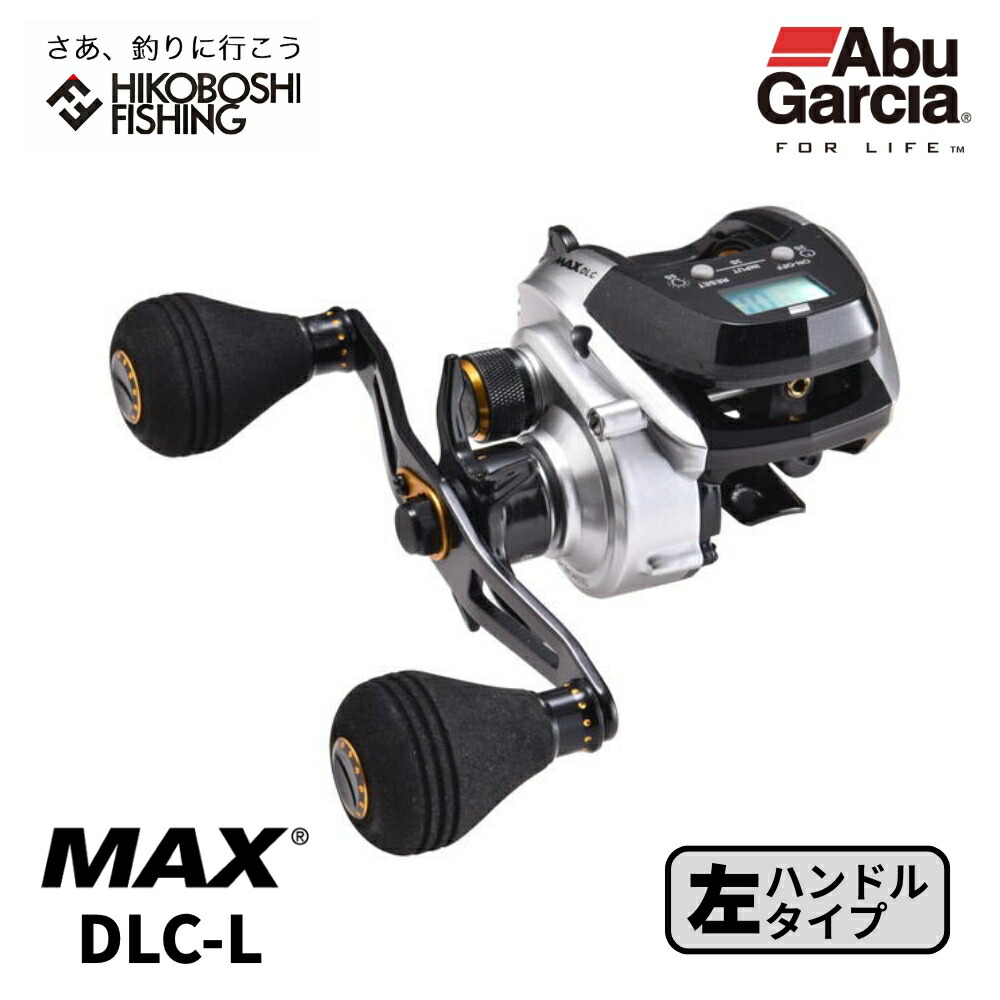 アブ ガルシア MAX DLC-L (リール) 価格比較 - 価格.com