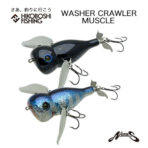 楽天市場】ノリーズ ウォッシャークローラーマッスル クローラーベイト