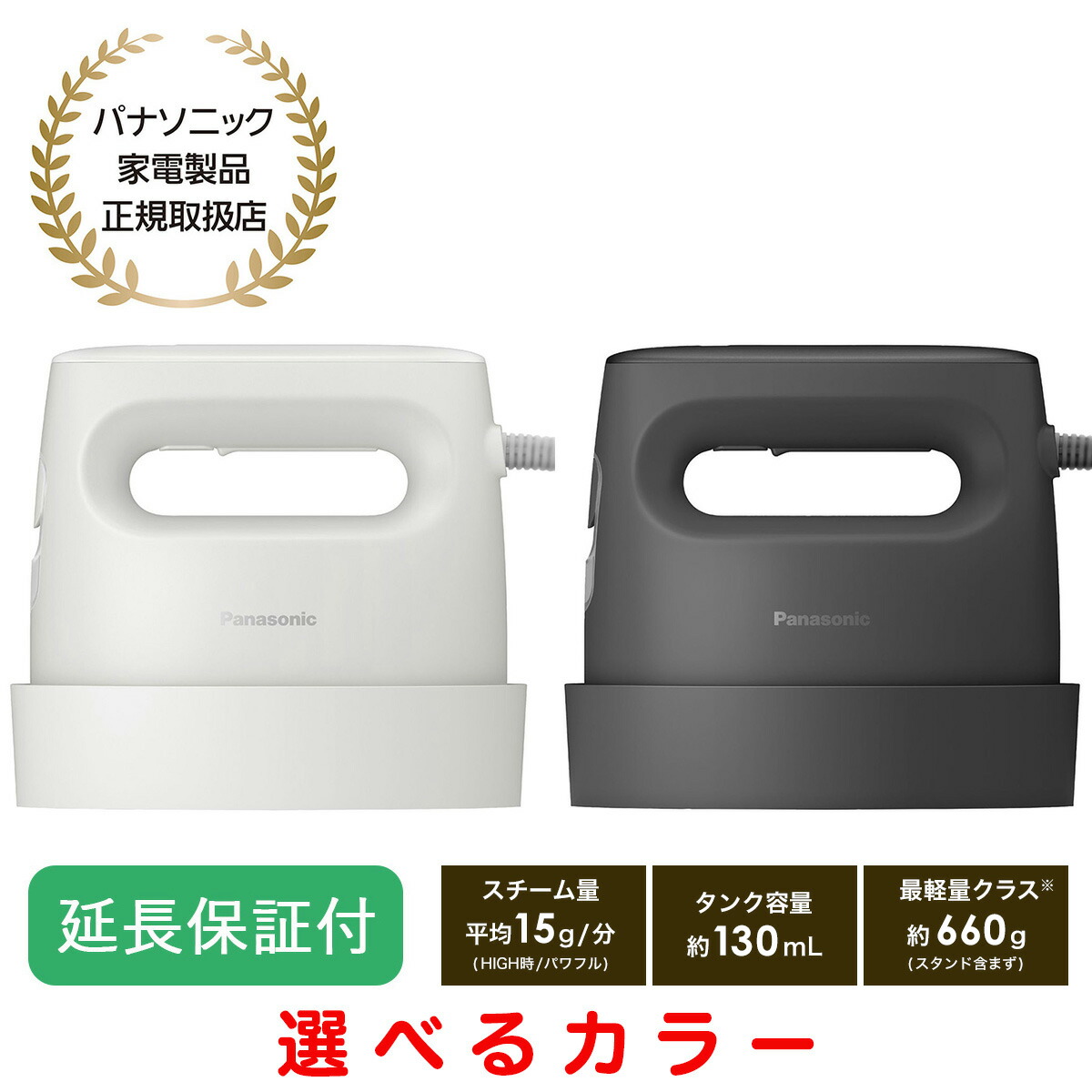 楽天市場】【5年保証付】パナソニック 衣類スチーマー ［正規取扱店