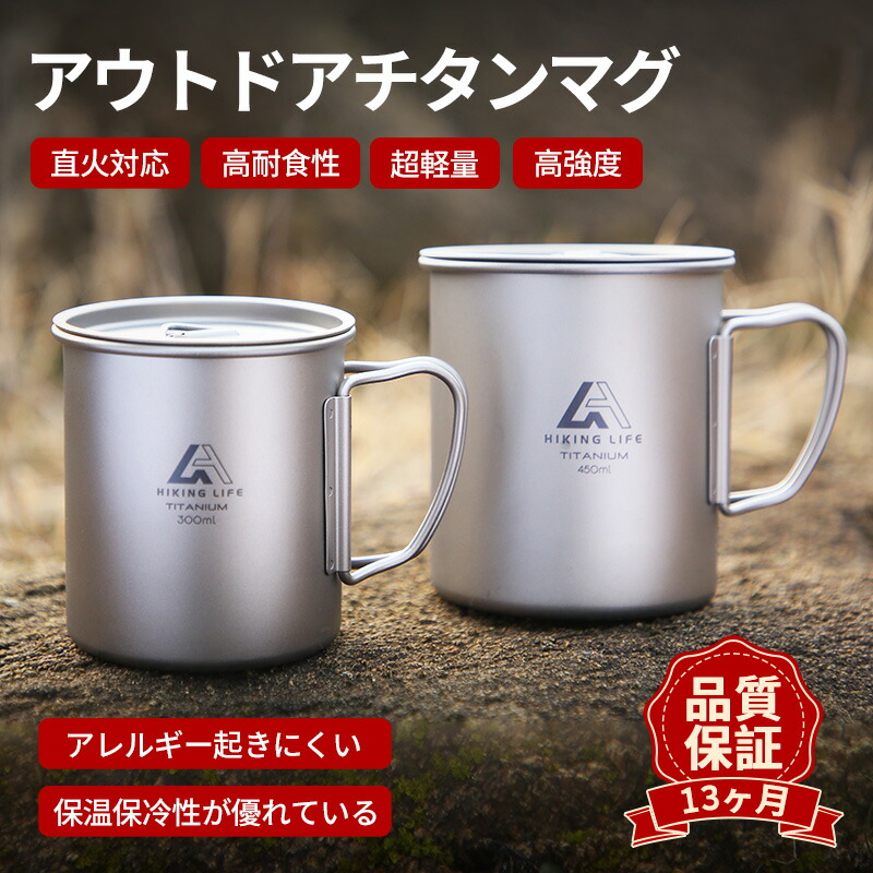 楽天市場】【6時間限定500円クーポン配布中!】Hiking Life チタン