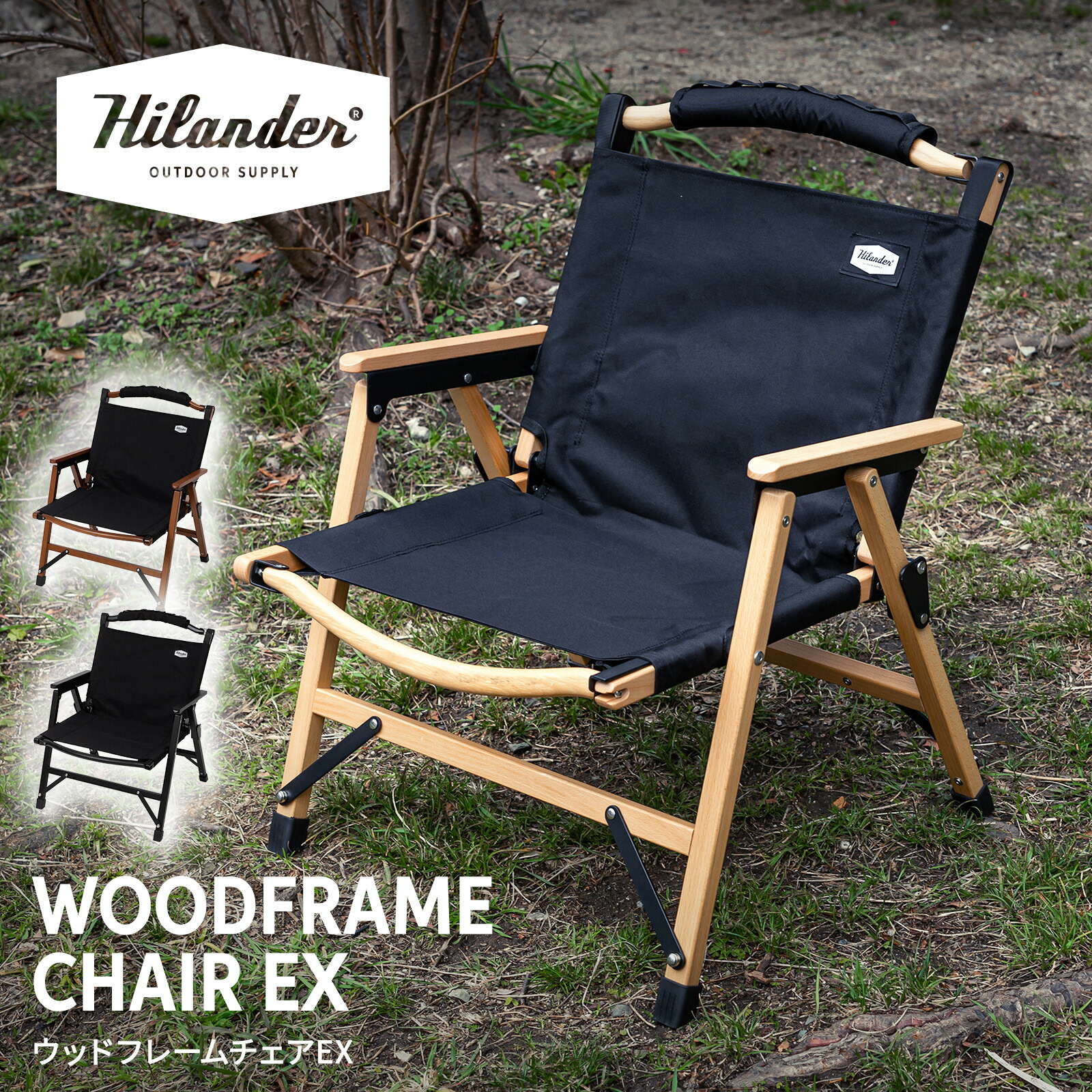 楽天市場】【全品5倍スーパーSALE】 Hilander(ハイランダー) ウッド