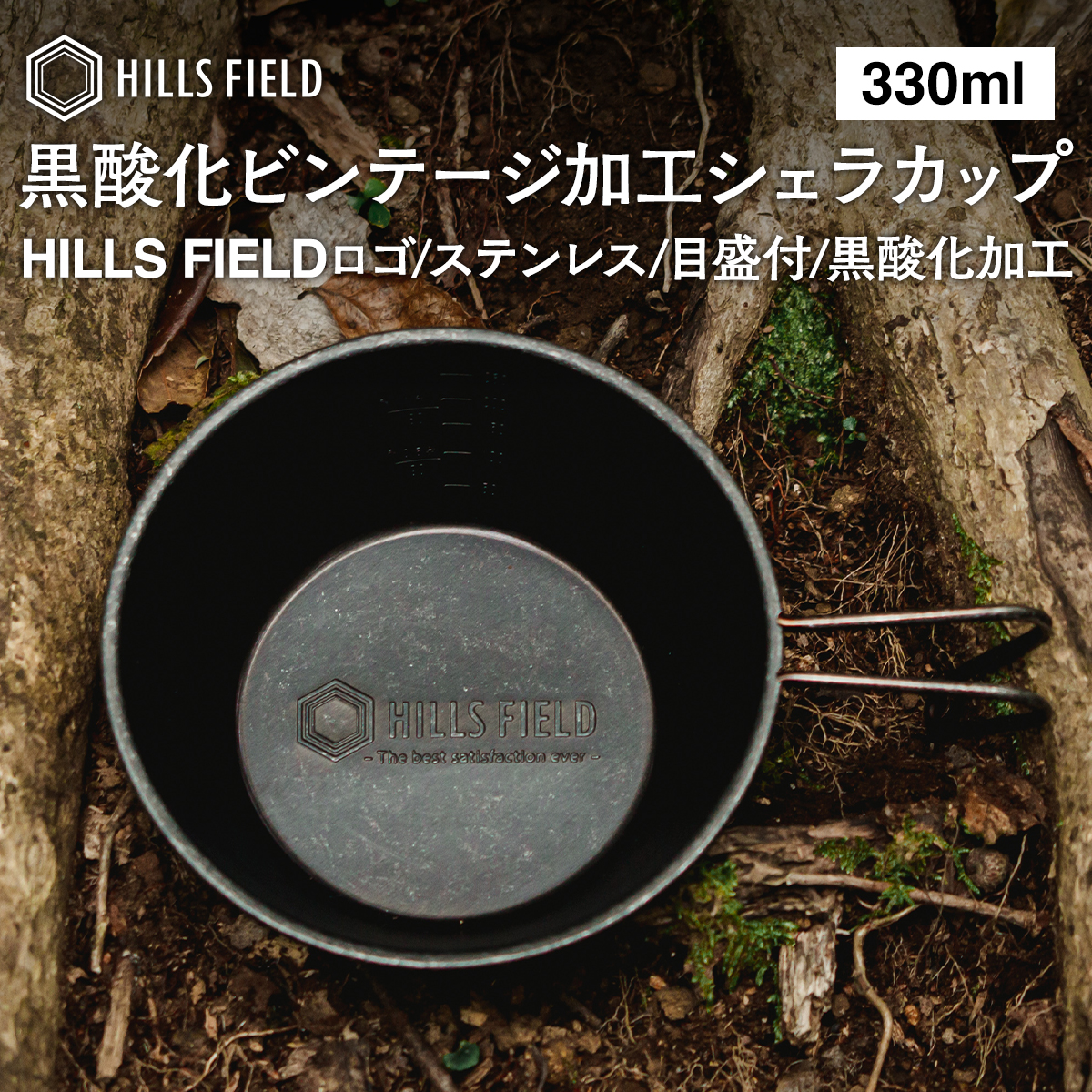 楽天市場】HILLS FIELD シェラカップ ビンテージ加工 HILLS FIELD柄