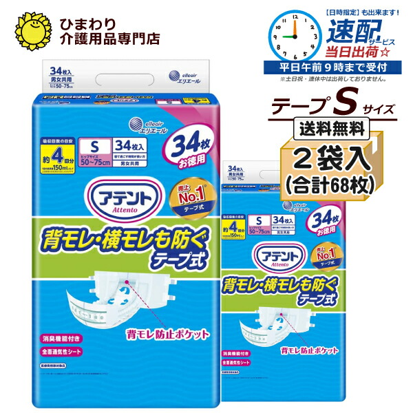 楽天市場】【速配】 Sサイズ 大人用紙おむつ アテント 消臭効果付