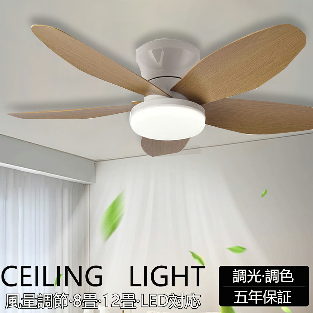 シーリングライト ファン付き照明 回転」の人気商品一覧 | 安い商品を