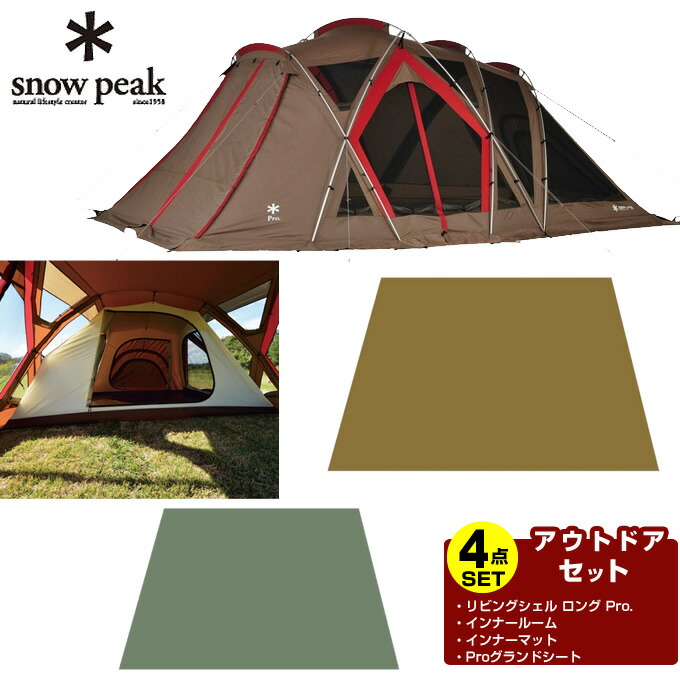 楽天市場】スノーピーク テント グランドシート マット 4点セット