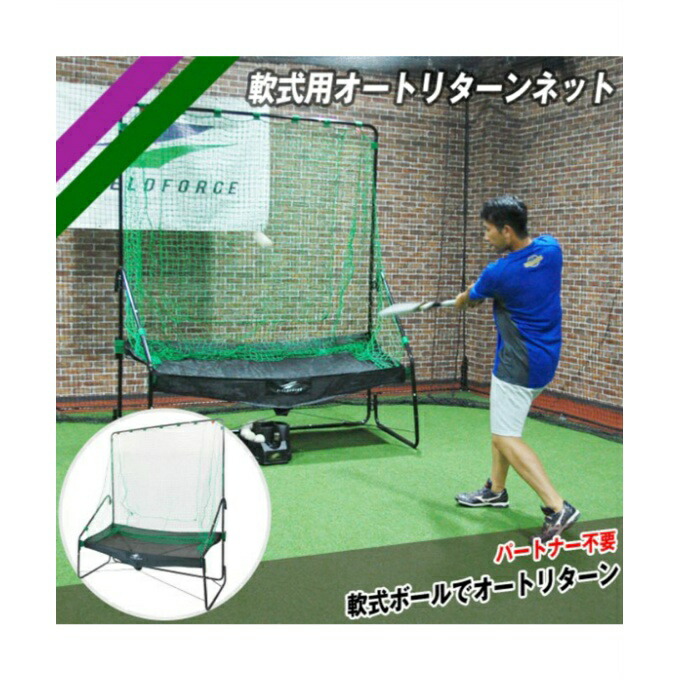 楽天市場】フィールドフォース FIELDFORCE 野球 トスマシン 軟式用