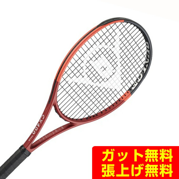 ダンロップ テニス ラケット cx400」の人気商品一覧 | 安い商品を通販
