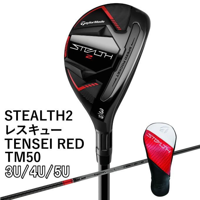 楽天市場】テーラーメイド レスキュー ステルス2 STEALTH2