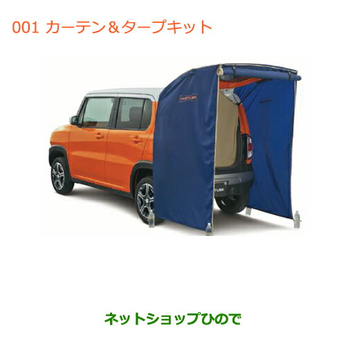 楽天市場】ハスラー カーテン＆タープキット（車用品・バイク用品）の通販