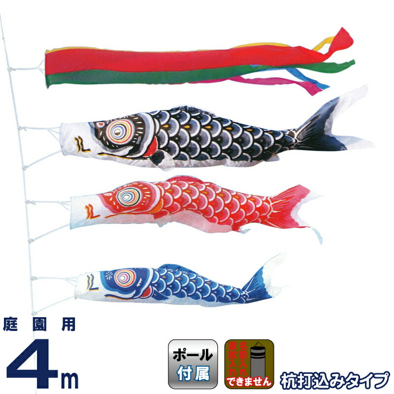 4m 鯉のぼり こいのぼり」の人気商品一覧 | 安い商品を通販サイトから