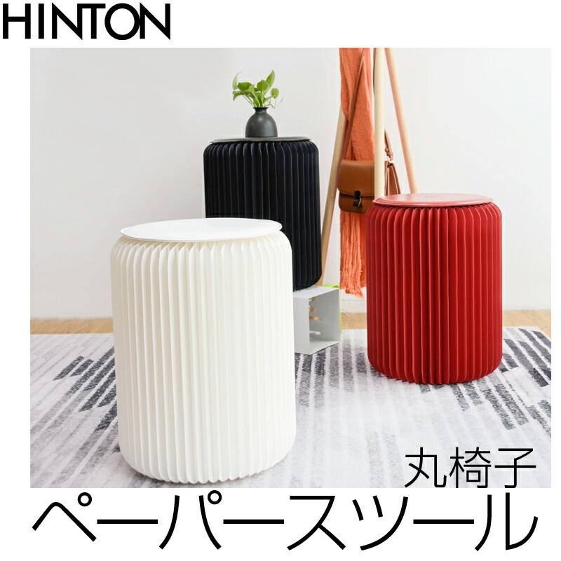 楽天市場】『SSクーポン発行中10％OFF』ペーパースツール 高さ50cm