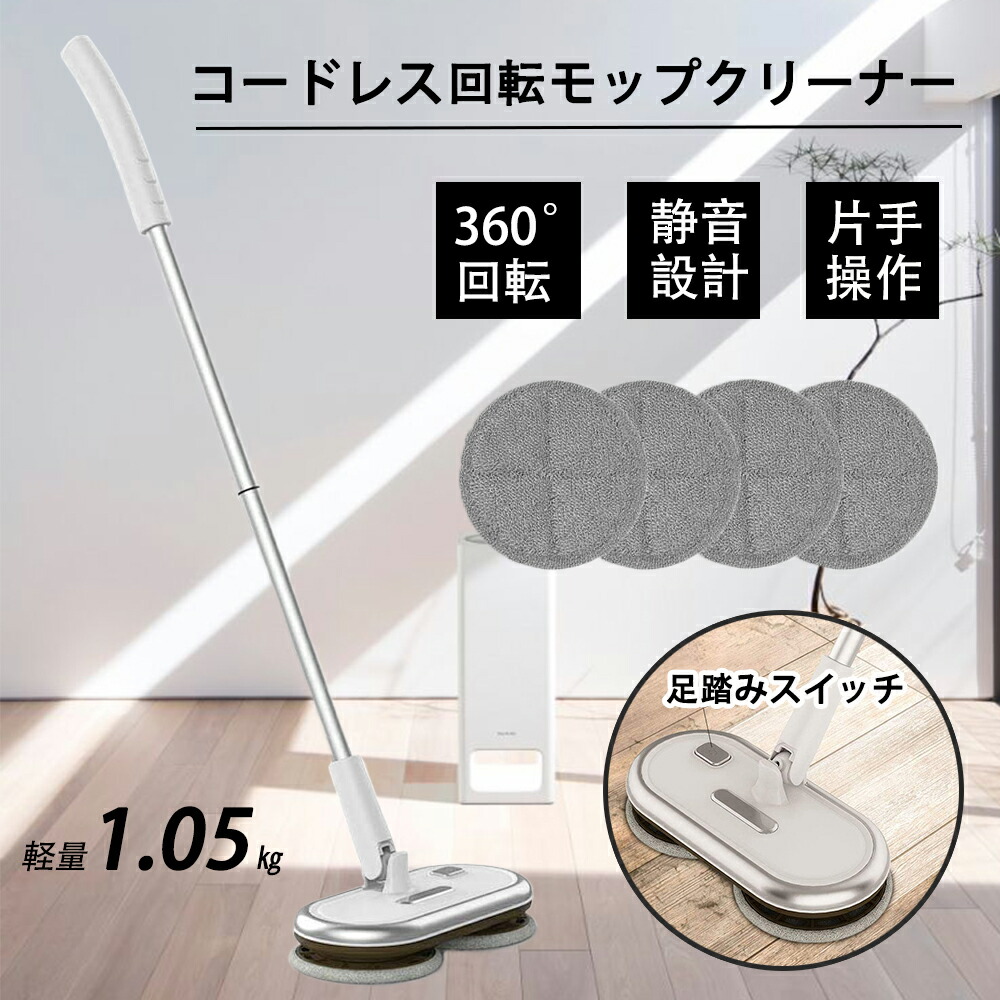 楽天市場】【期間限定☆20%OFFクーポン配布中】回転モップ コードレス